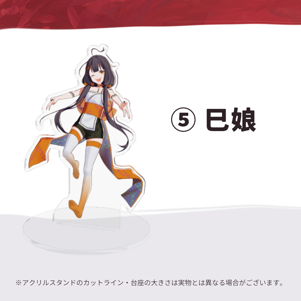 【創作】アクリルスタンド【干支擬人化本】