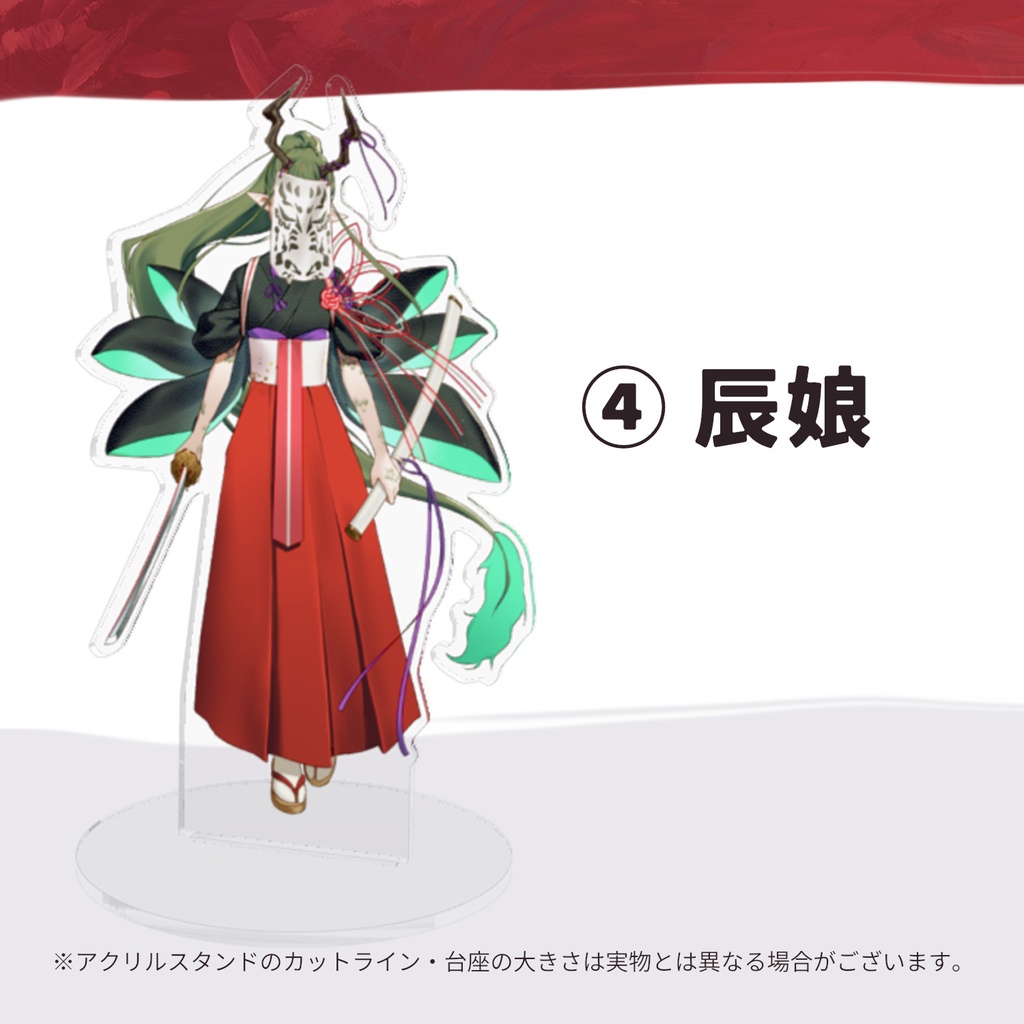 【創作】アクリルスタンド【干支擬人化本】