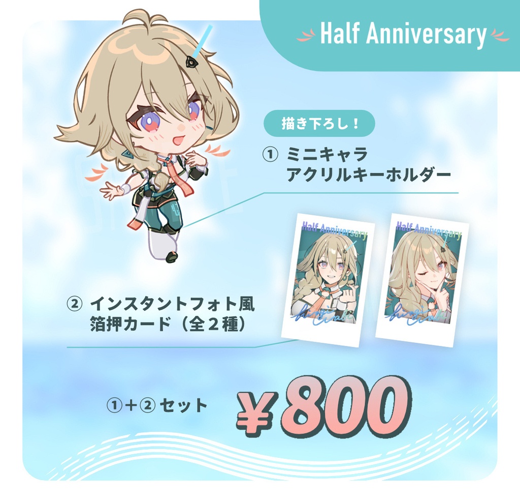【Vのすがた】V活動半年記念グッズセット