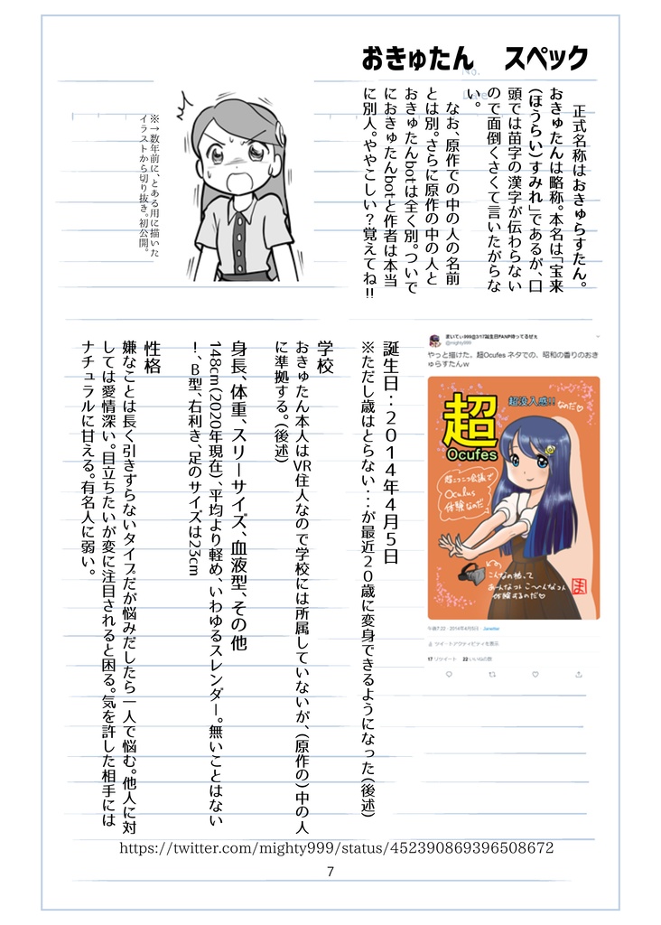 おきゅペディア頒布用Ver1.2