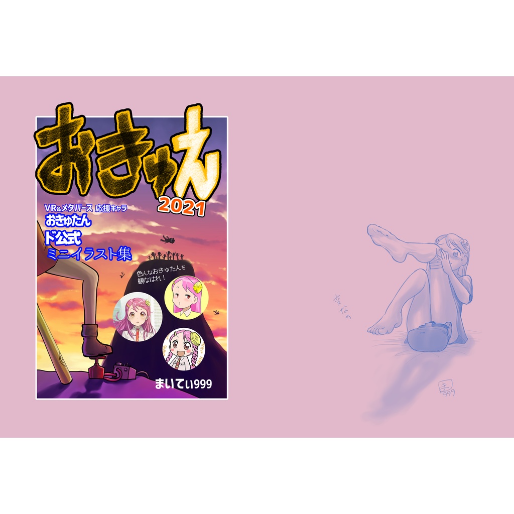 おきゅえ【A5冊子版】