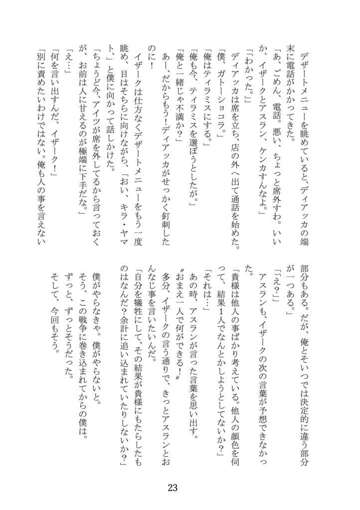 プラントの夜に。