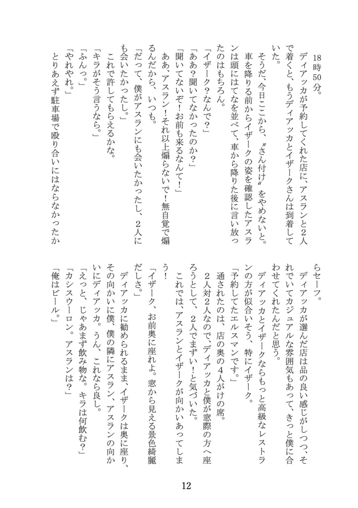 プラントの夜に。