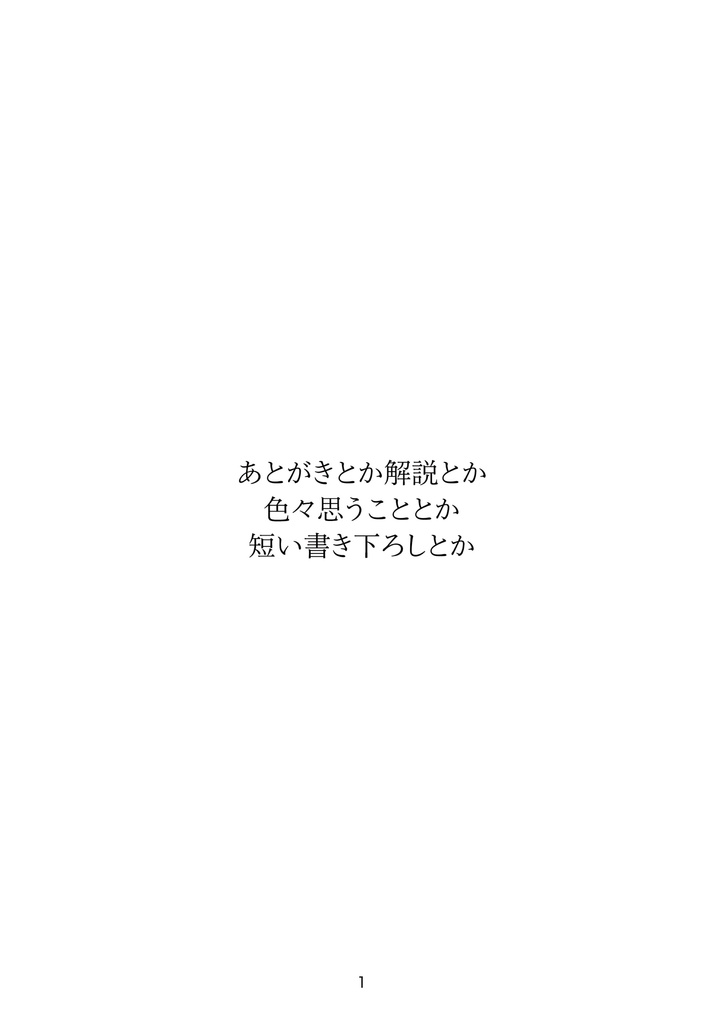 プラントの夜に。
