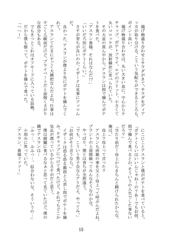 プラントの夜に。