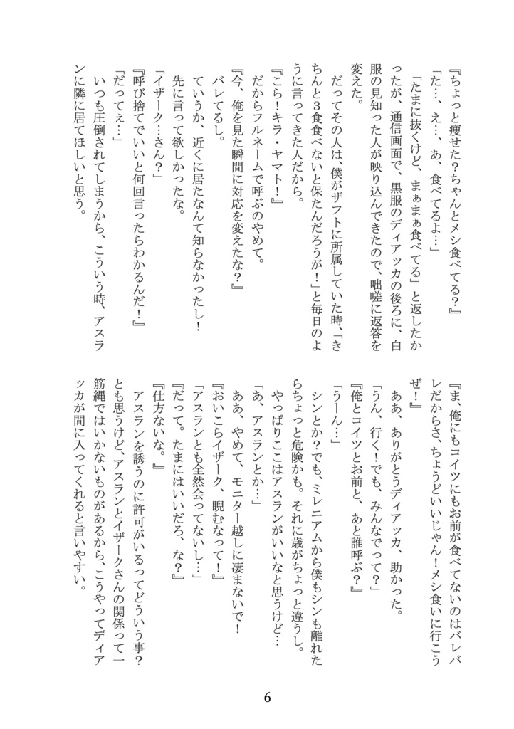 プラントの夜に。