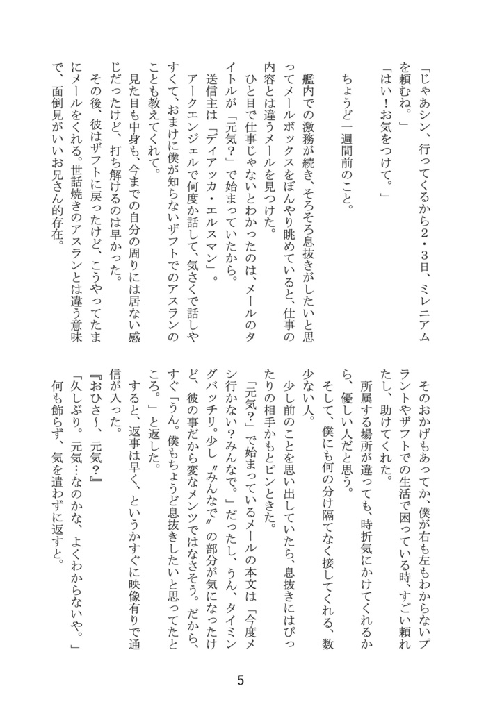 プラントの夜に。