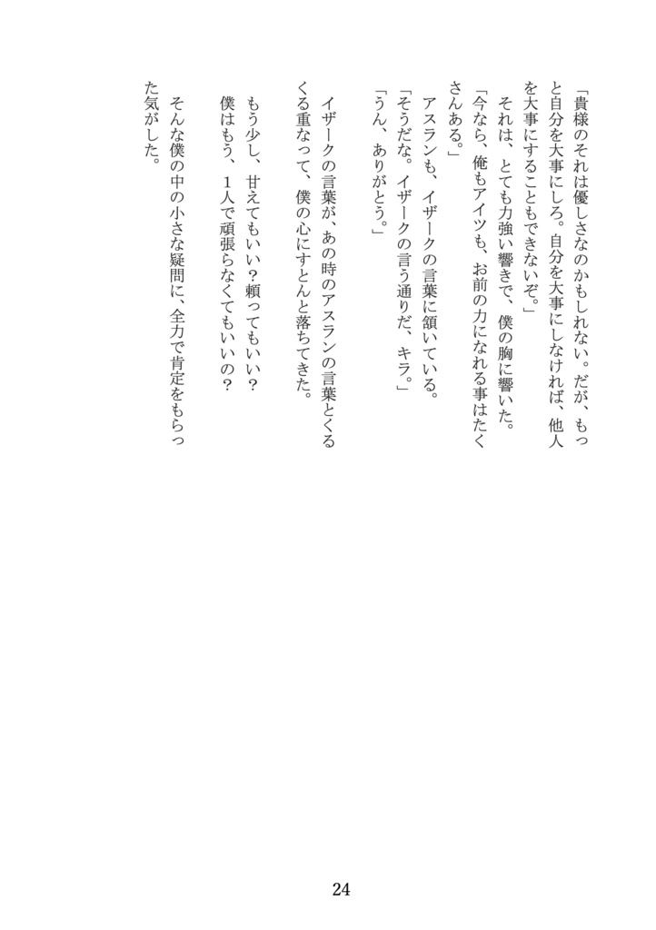 プラントの夜に。