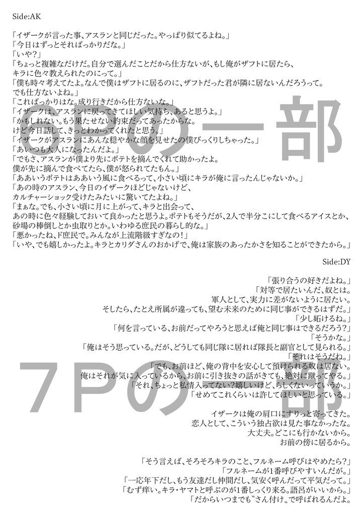 プラントの夜に。