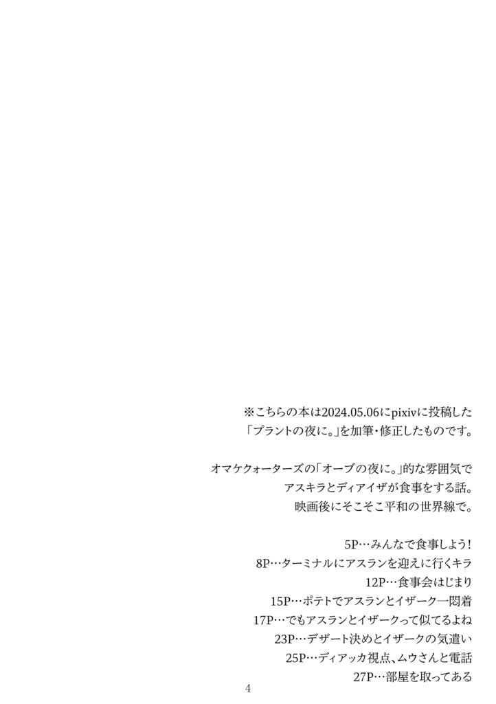 プラントの夜に。