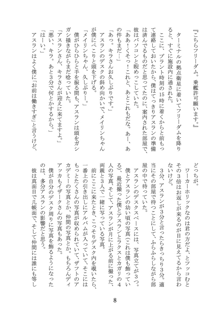 プラントの夜に。