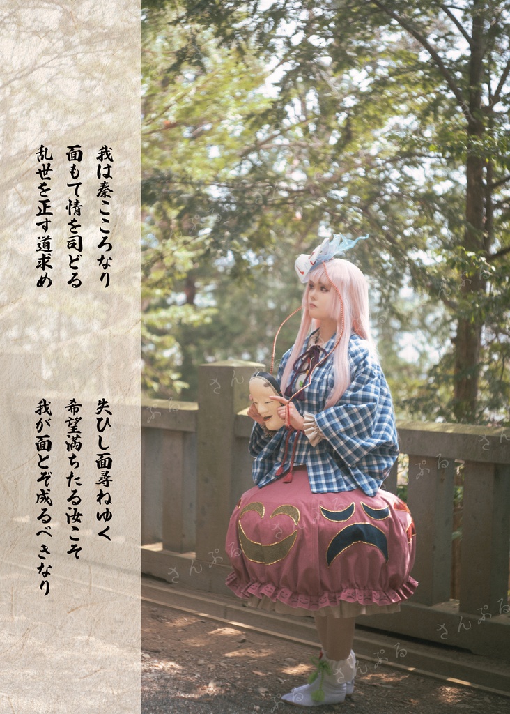秦こころ写真集【演目 心綺楼】