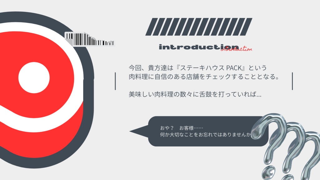 イネインガイドTRPG 『 𝙈𝙀𝘼𝙏 𝙋𝘼𝘾𝙆 』