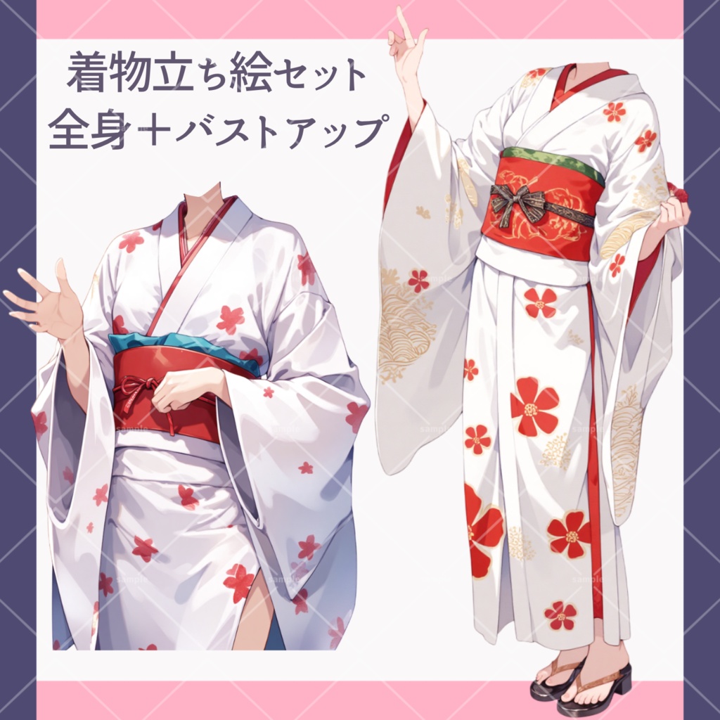 女性着物立ち絵セット　全身＋バストアップ