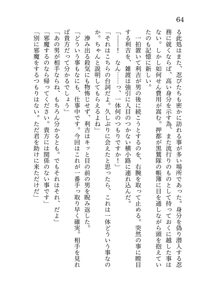 【雑利】小説「想ふ」