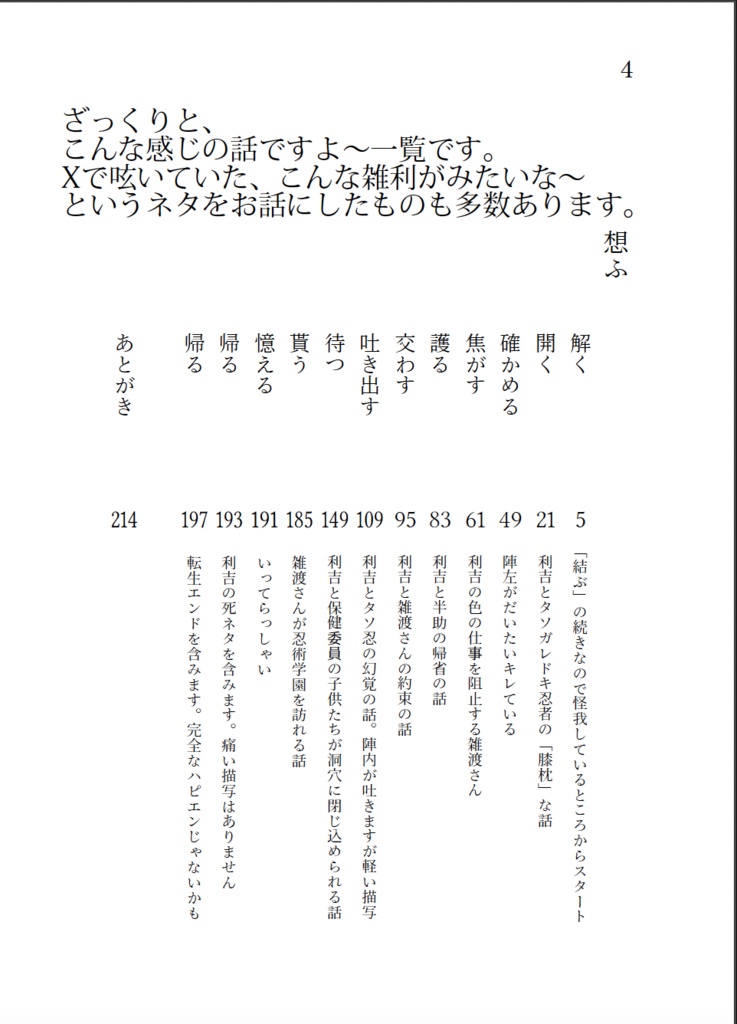 【雑利】小説「想ふ」