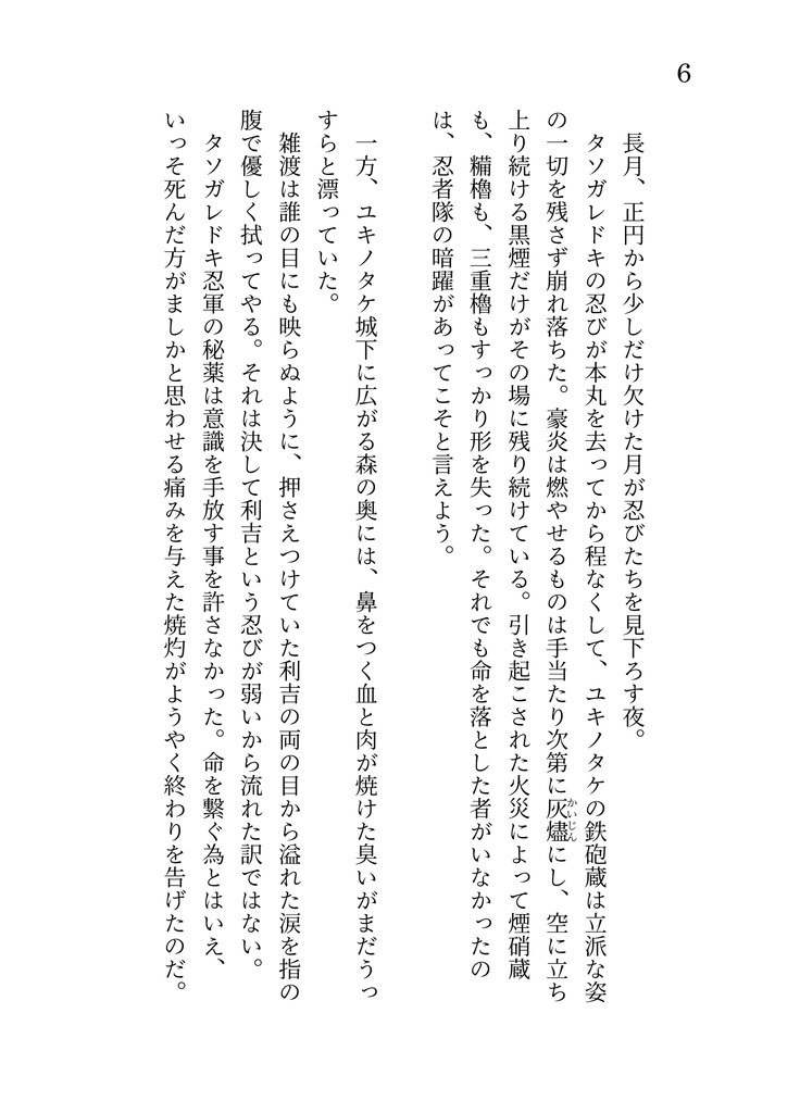 【雑利】小説「想ふ」