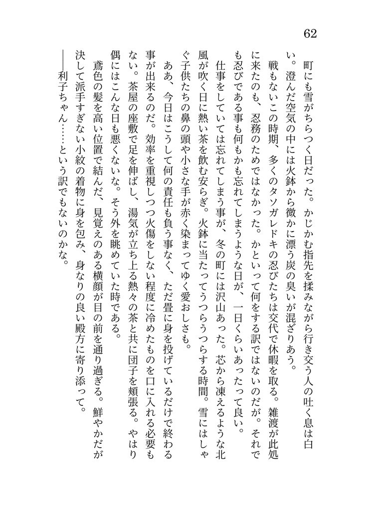 【雑利】小説「想ふ」