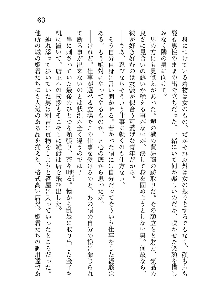 【雑利】小説「想ふ」