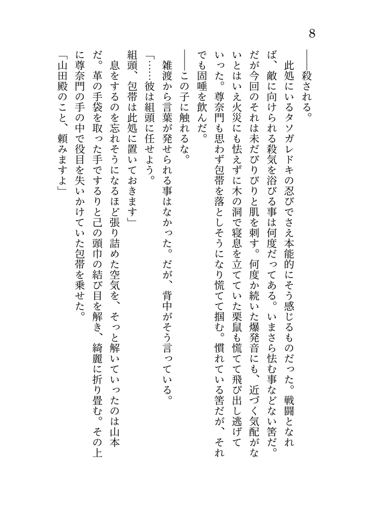 【雑利】小説「想ふ」