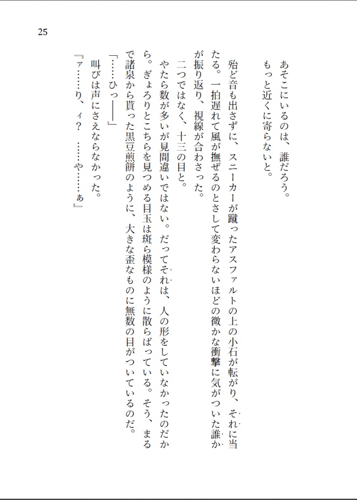 小説「黄昏神社 妖奇譚」