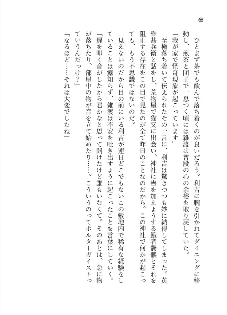 小説「黄昏神社 妖奇譚」
