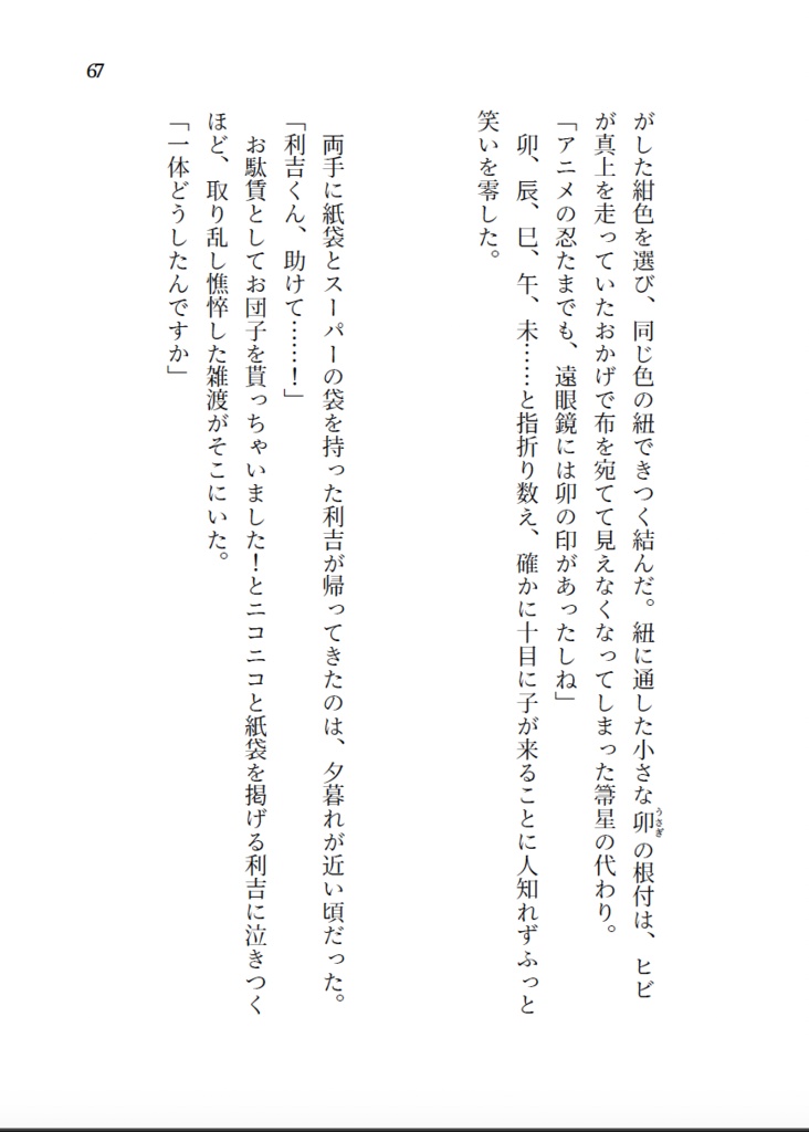 小説「黄昏神社 妖奇譚」
