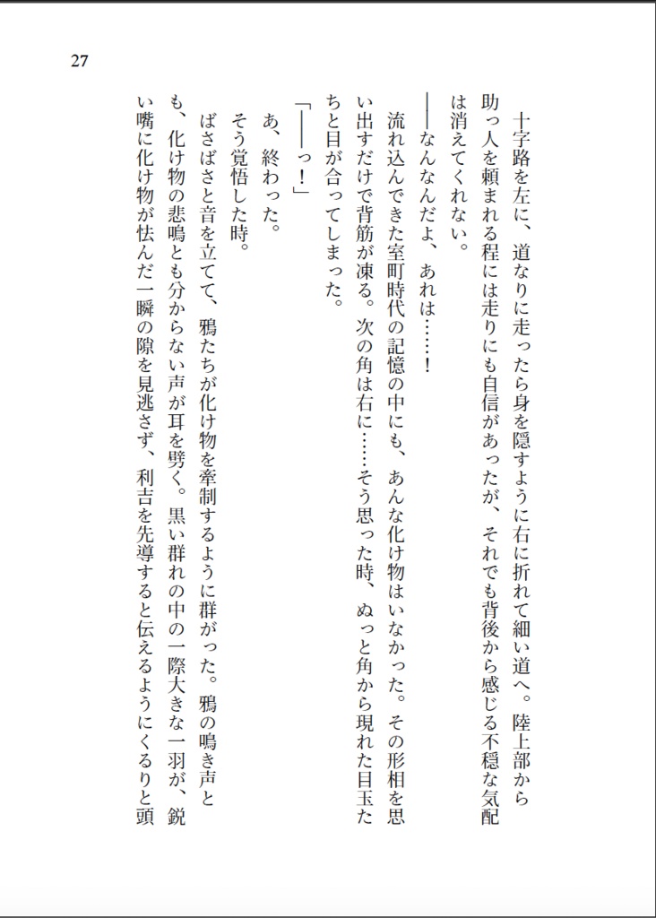 小説「黄昏神社 妖奇譚」