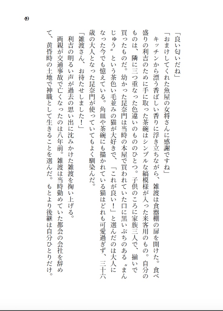 小説「黄昏神社 妖奇譚」