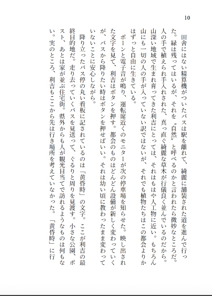 小説「黄昏神社 妖奇譚」
