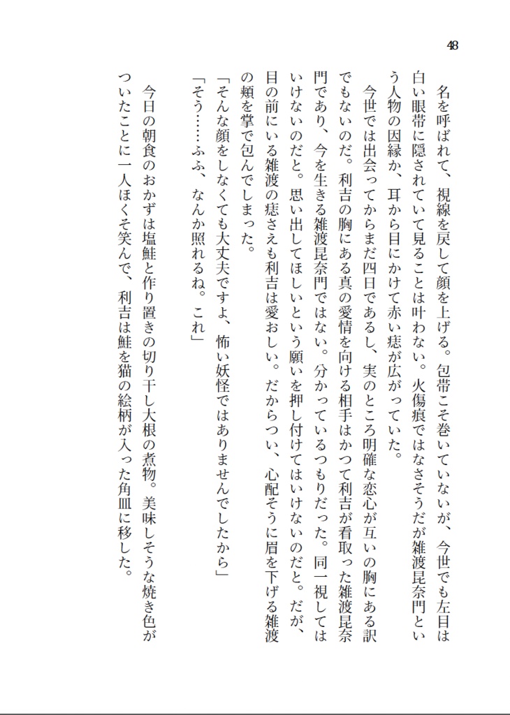 小説「黄昏神社 妖奇譚」