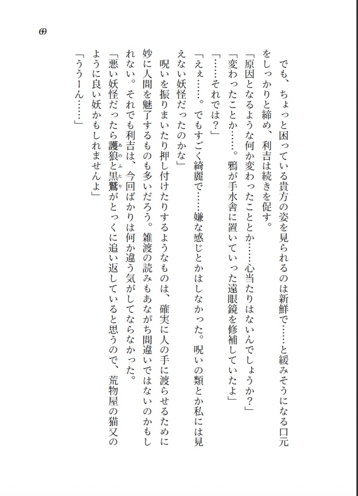 小説「黄昏神社 妖奇譚」