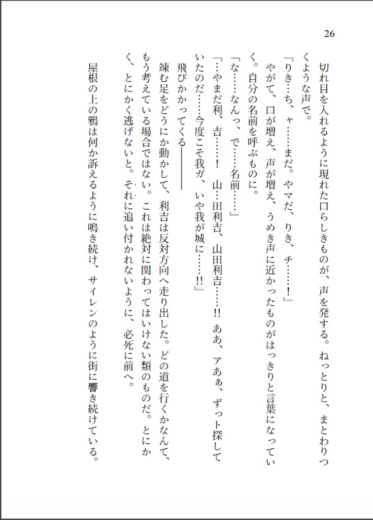【ネコポス】小説「黄昏神社 妖奇譚」