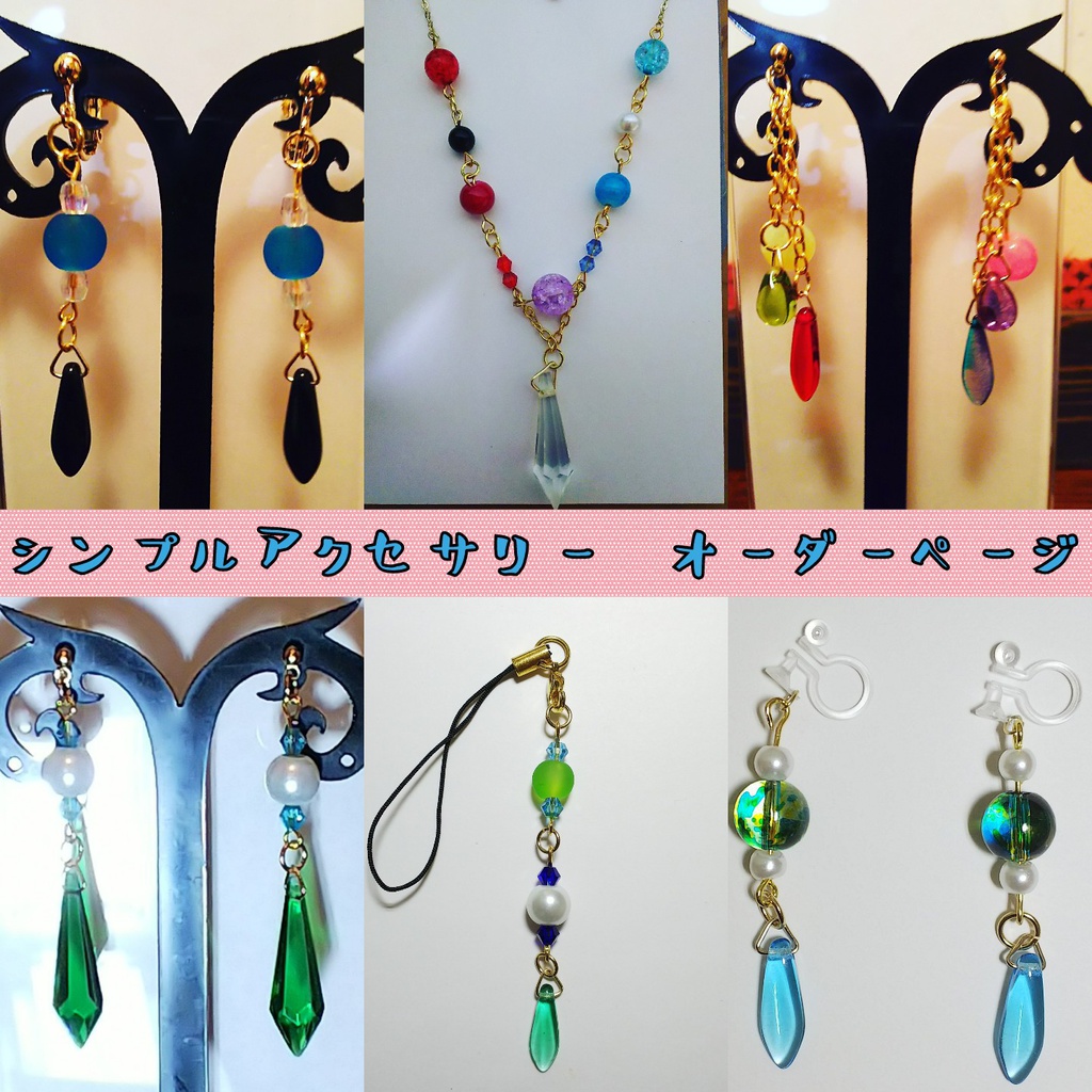 ※受付中!※ シンプルアクセサリー オーダーページ