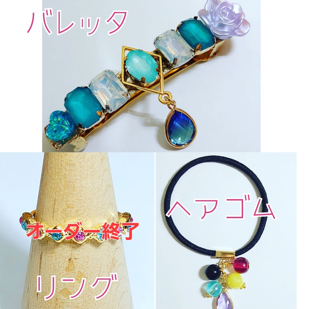 ※受付中!※ イメージアクセサリー オーダーページ