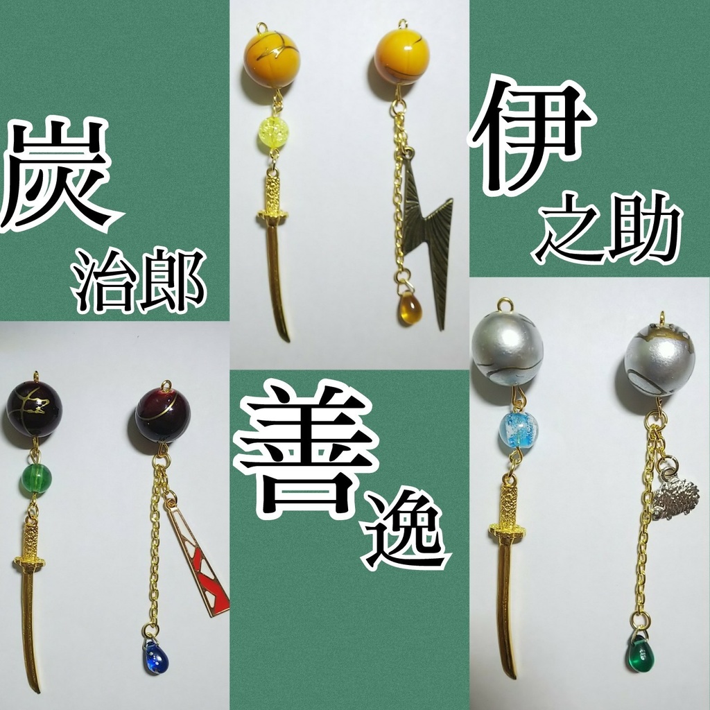 完売御礼! 鬼滅の刃 イメージアクセサリー 鬼殺隊 主要&柱メンバー