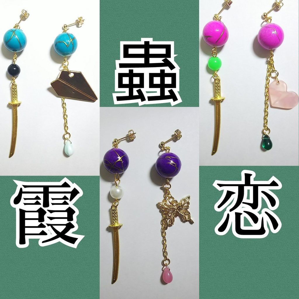 完売御礼!  鬼滅の刃 イメージアクセサリー 鬼殺隊 主要&柱メンバー