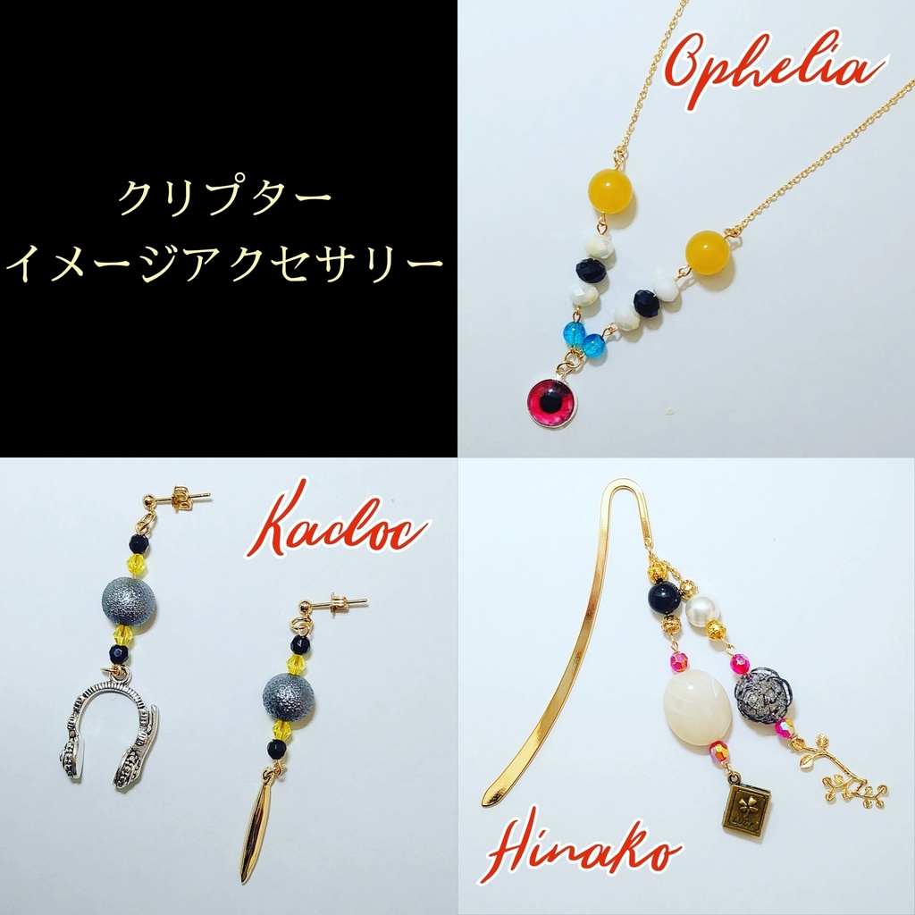 Fate/Grand Order イメージアクセサリー クリプター
