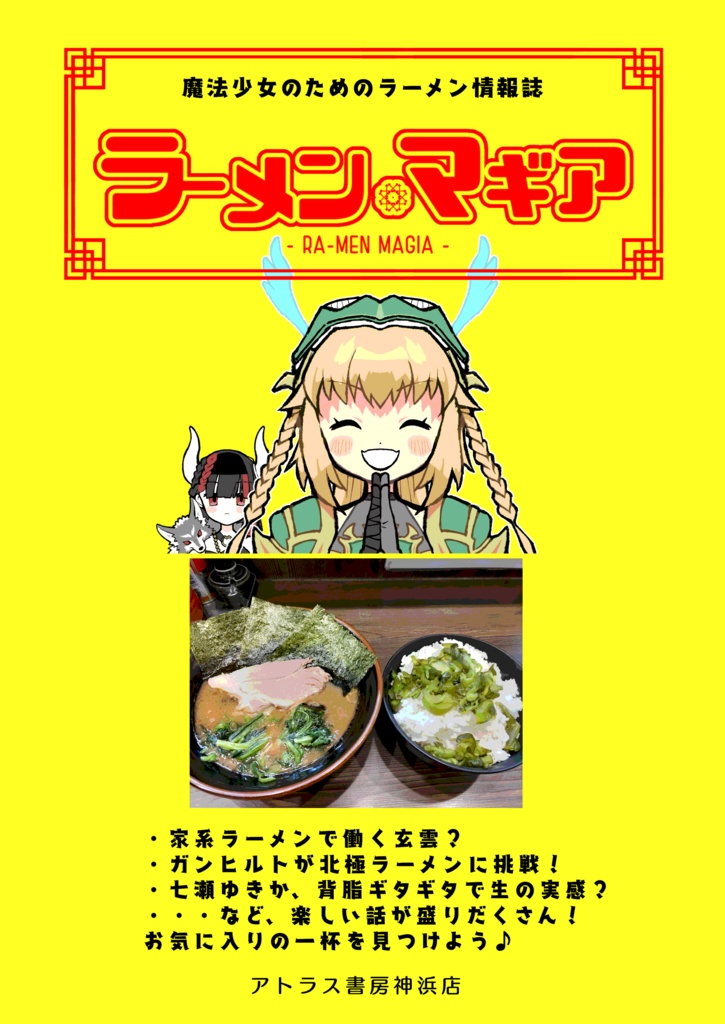 ラーメンマギア