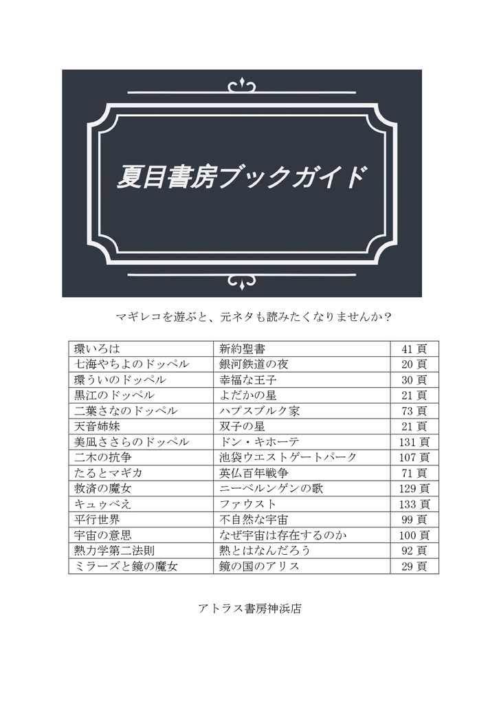 夏目書房ブックガイド
