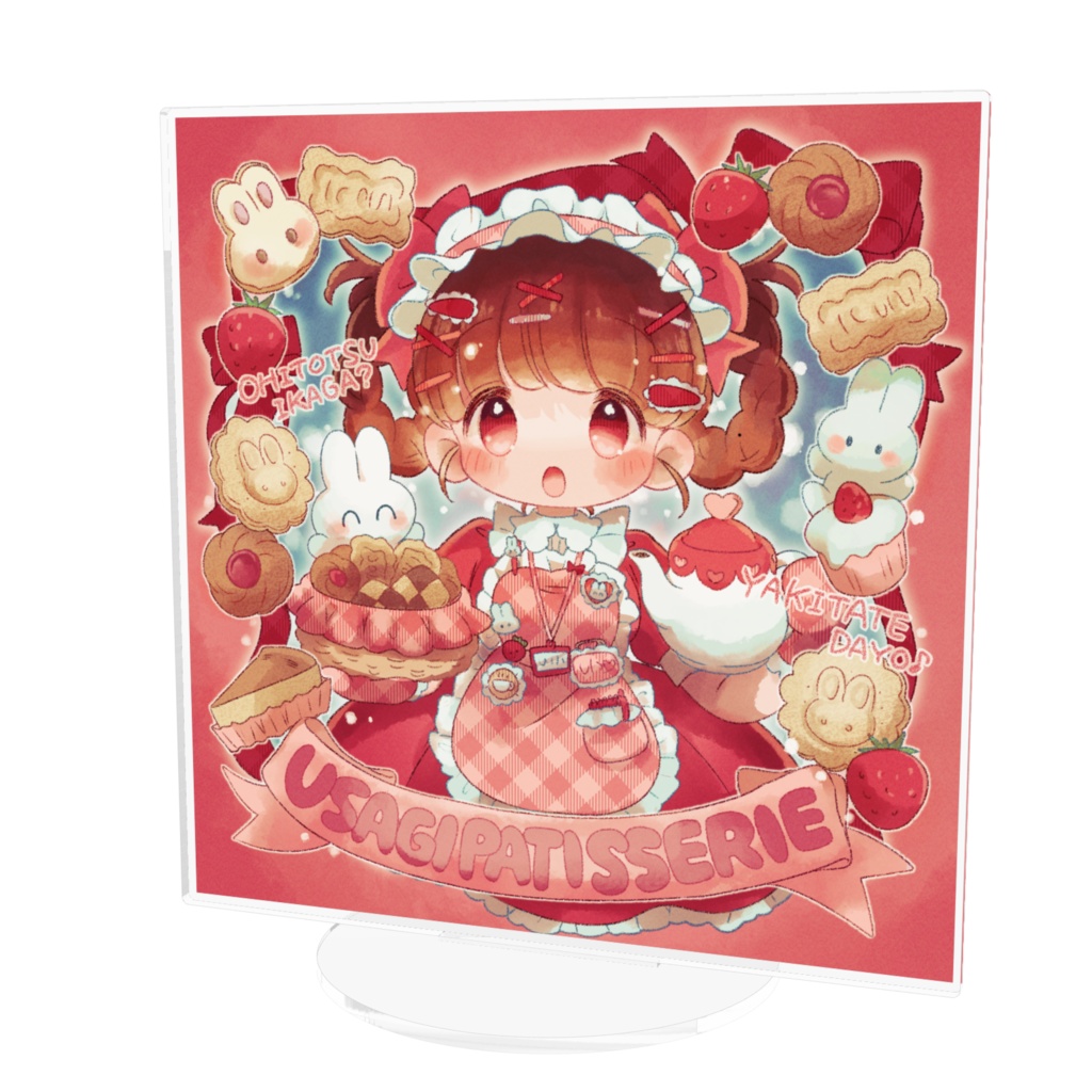 【うさぎ洋菓子店】アクリルスタンド