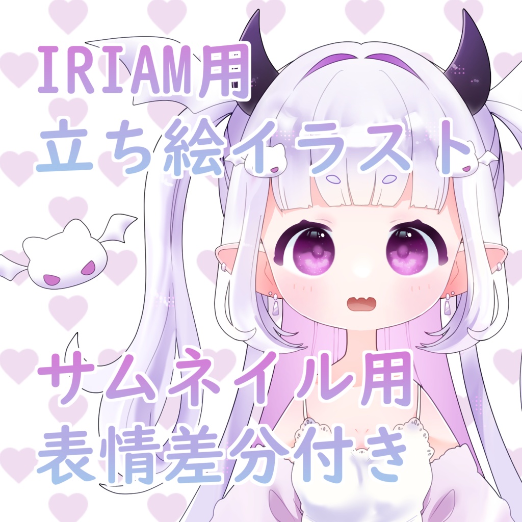 【魂募集】IRIAM配信用立ち絵（表情差分8種類）