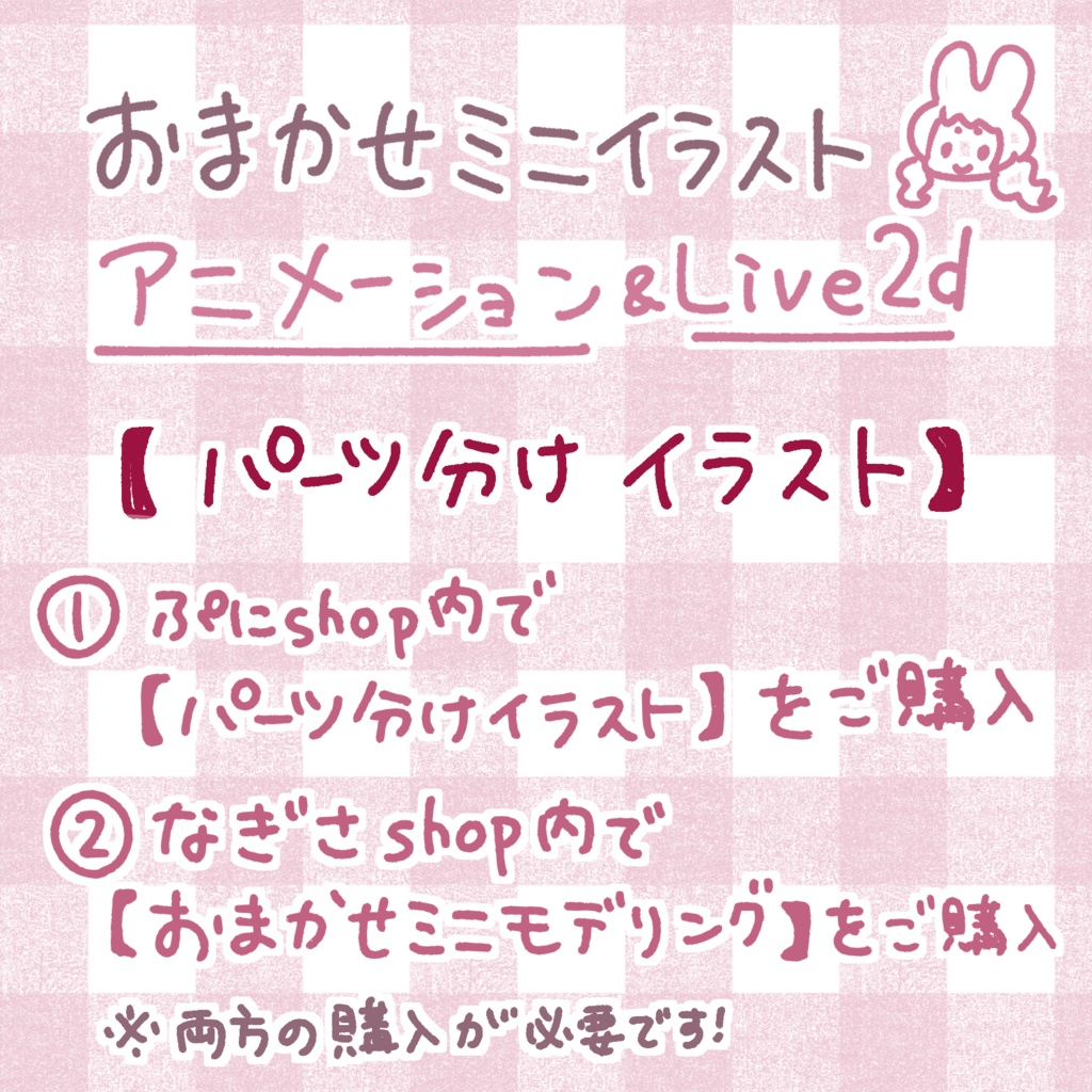 おまかせミニ【パーツわけイラスト】アニメーション・live2d用