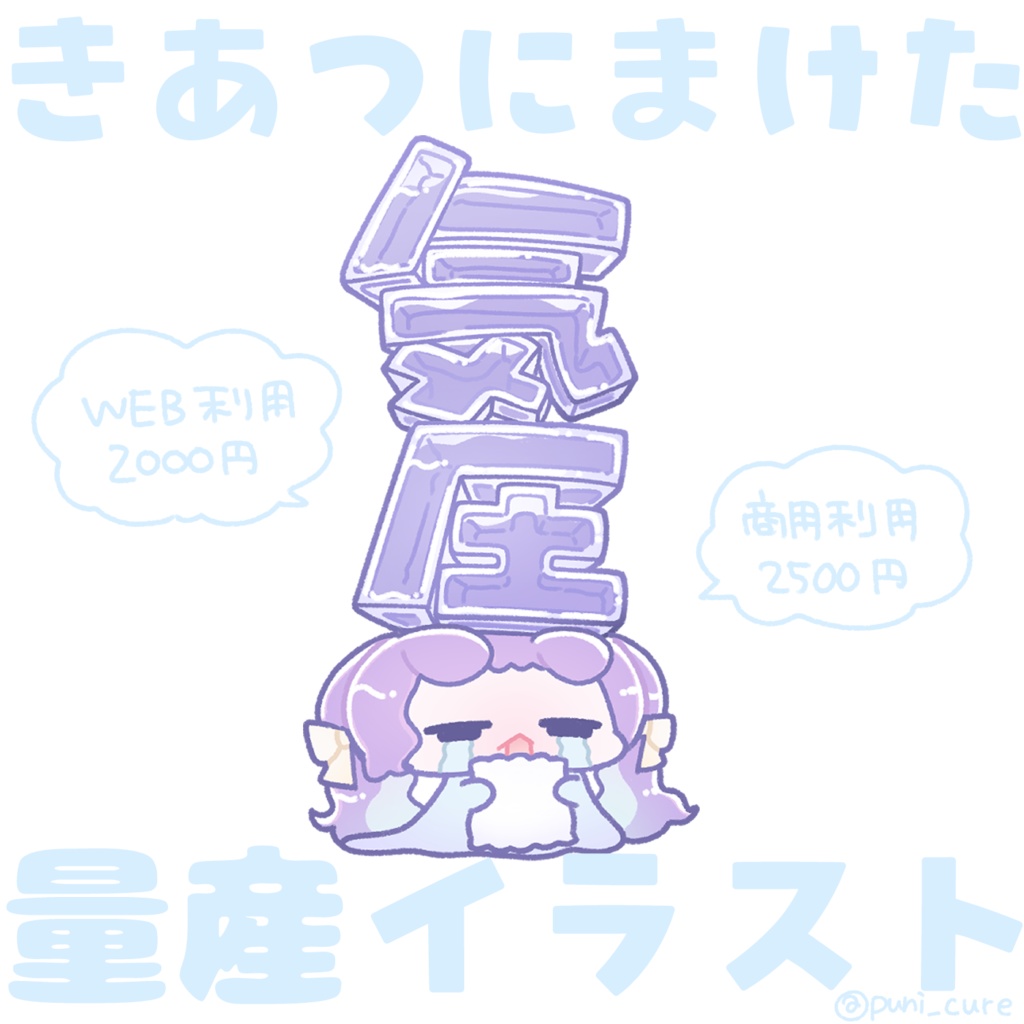 🌷受付停止中🌷気圧にまけた【量産イラスト】