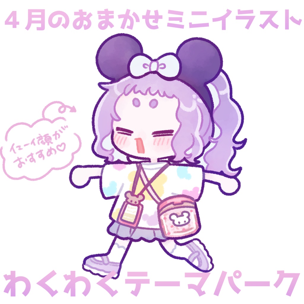 4月のおまかせミニイラスト【わくわくテーマパーク】