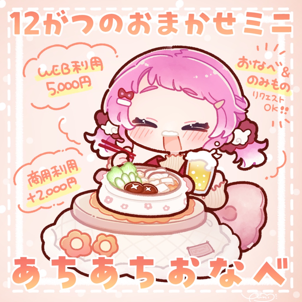 12月のおまかせミニイラスト【あちあちおなべ🍲💭】