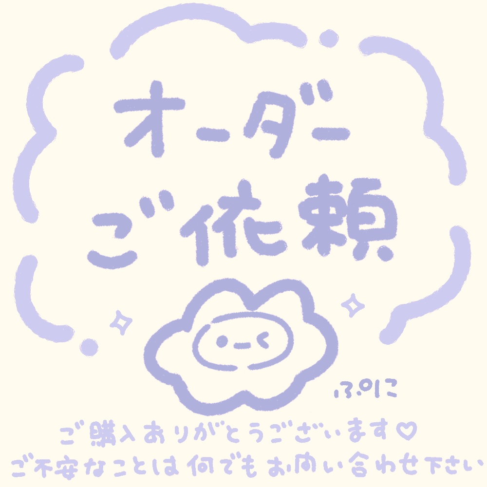 オーダーイラスト用