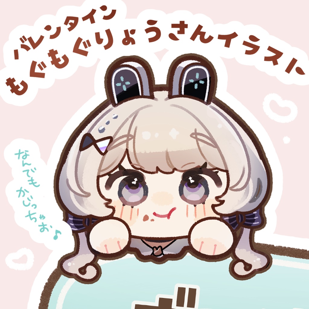 2月のおまかせミニ量産【バレンタインもぐもぐ🍫】