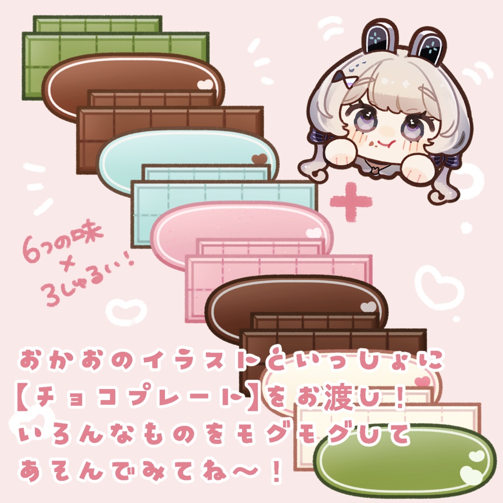 2月のおまかせミニ量産【バレンタインもぐもぐ🍫】