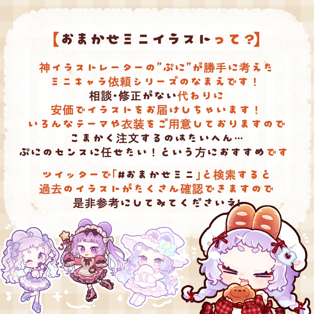 4月のおまかせミニイラスト【らぶへーせーじょじ♥】